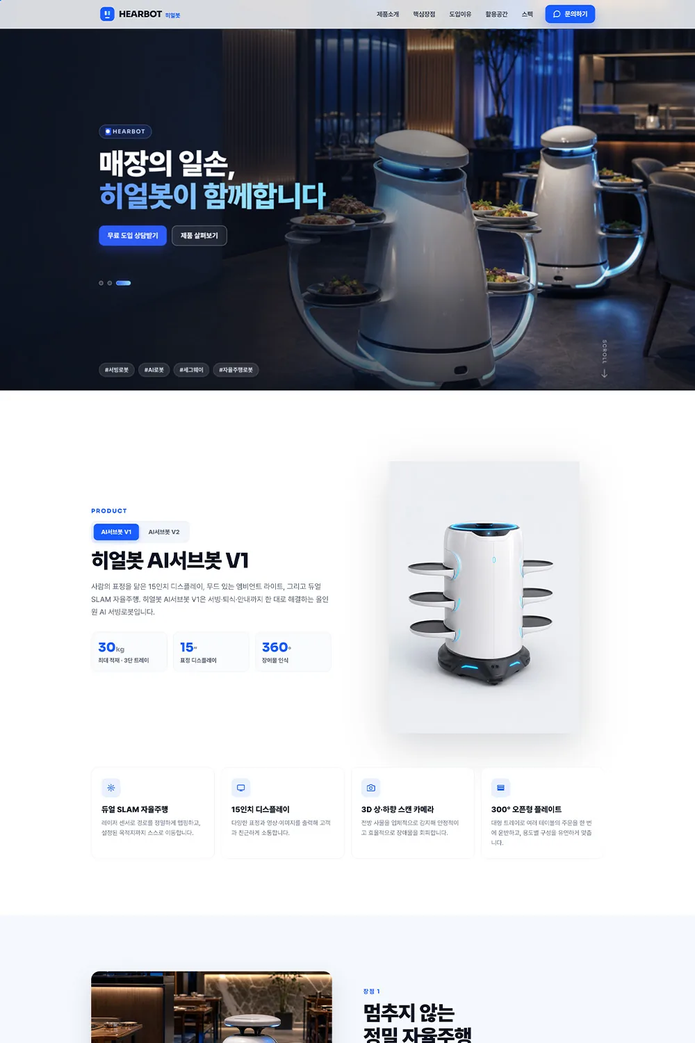 히얼봇 AI서브봇