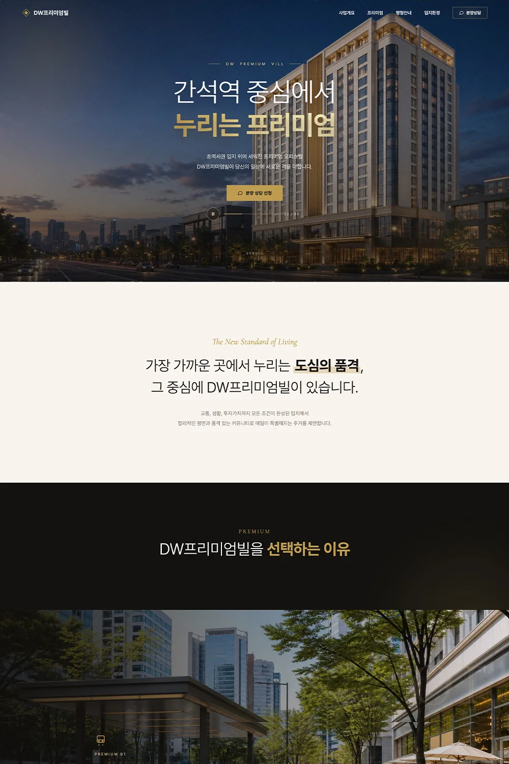 DW프리미엄빌