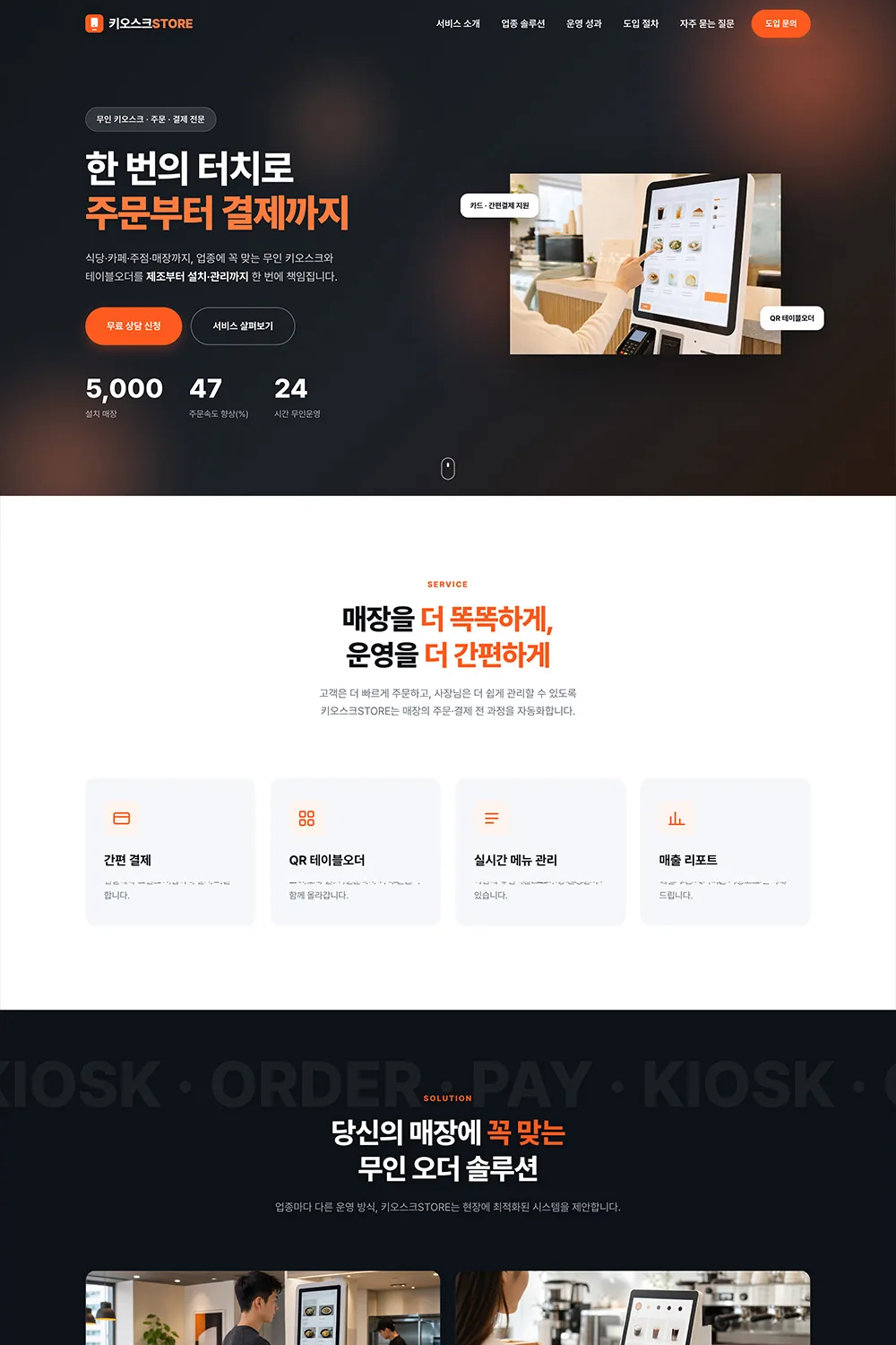 키오스크STORE