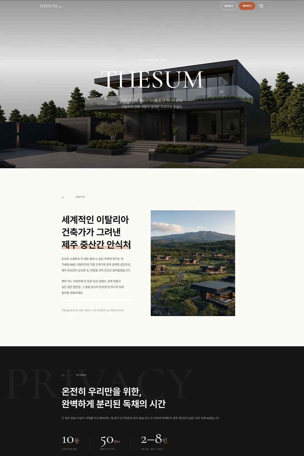 제주 THESUM 풀앤빌라