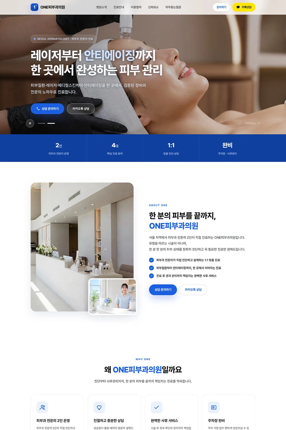 원피부과의원