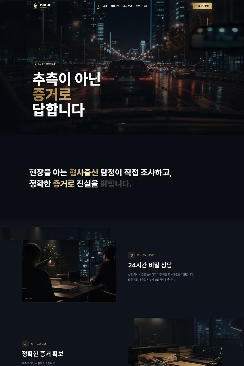 퍼펙트탐정사무소