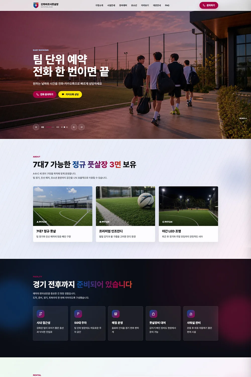 강화바르샤풋살장