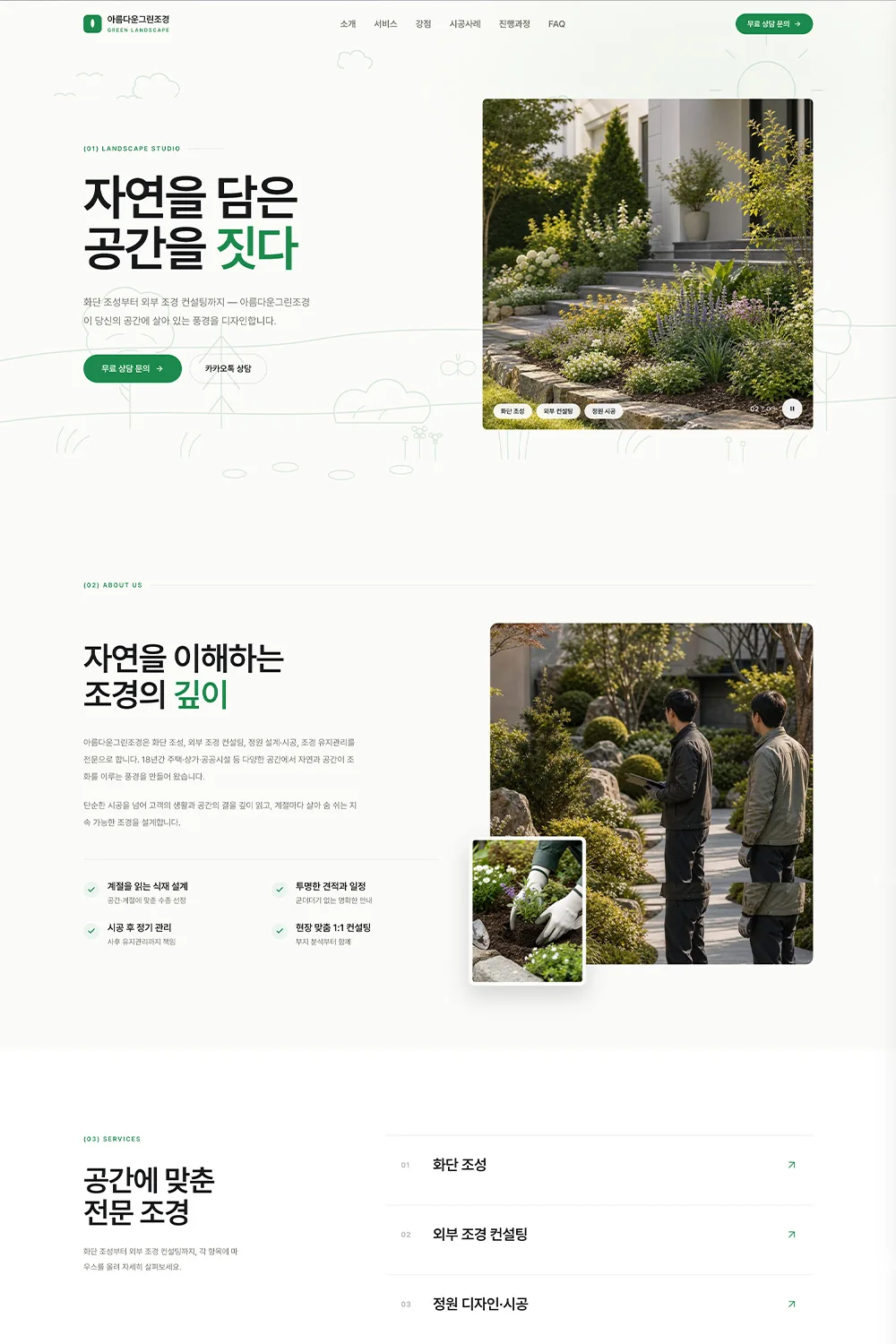 아름다운그린조경