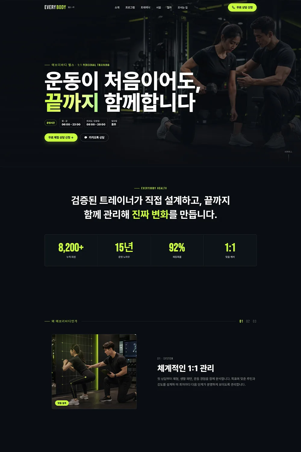 에브리바디 헬스