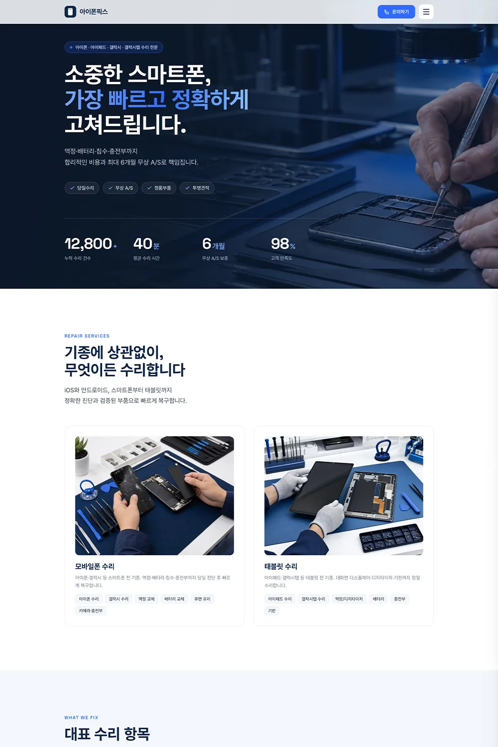 아이폰픽스