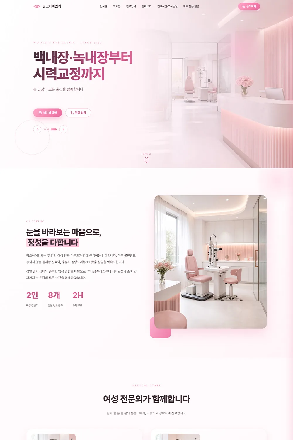 핑크아이안과