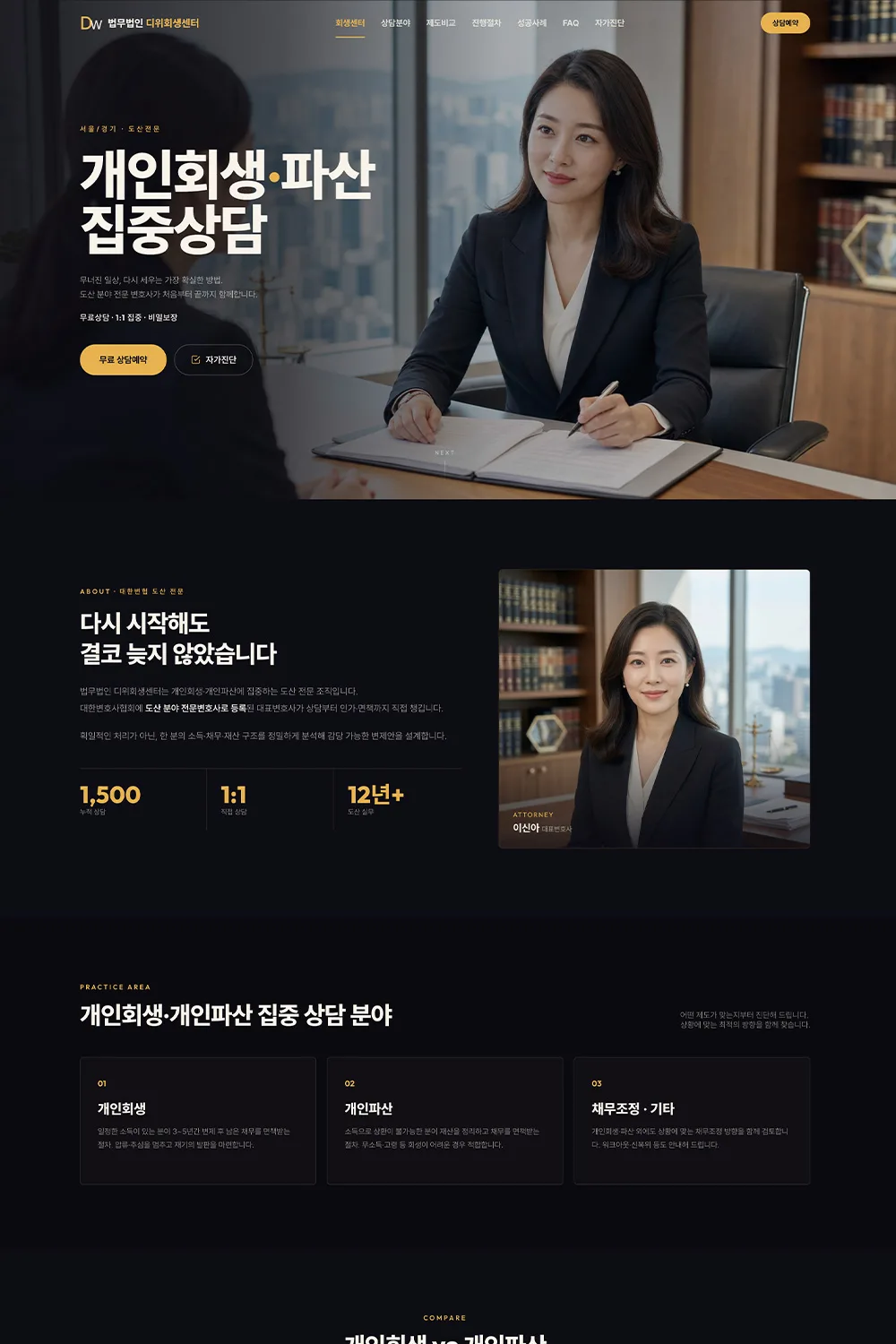 법무법인 디위회생센터