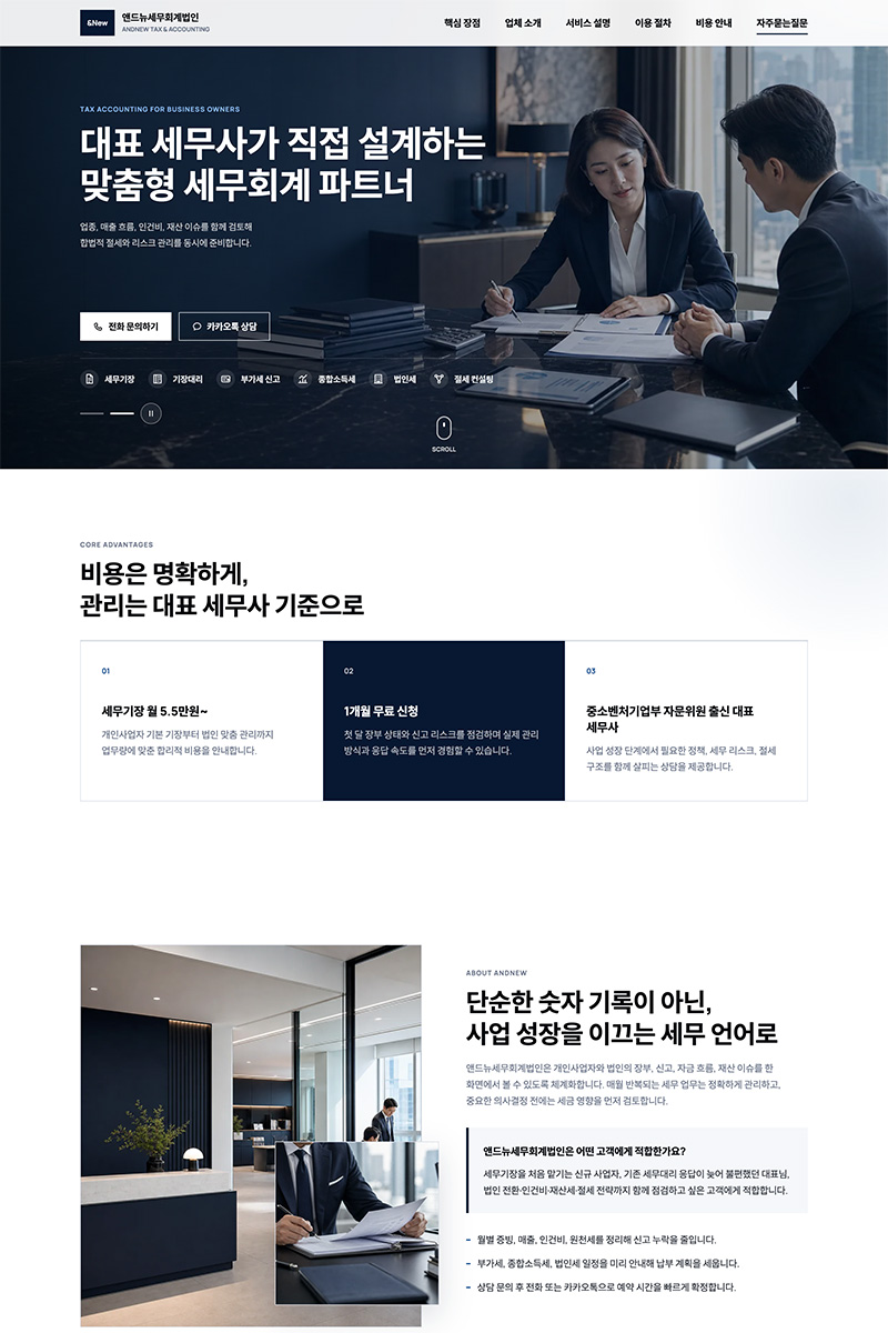 앤드뉴세무회계법인 프로젝트 대표 이미지
