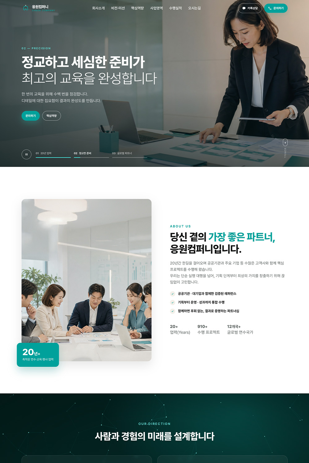 응원컴퍼니 프로젝트 대표 이미지