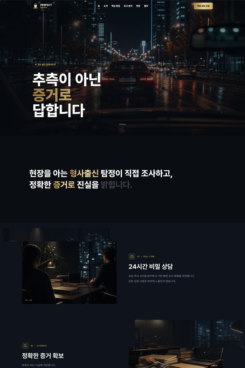 퍼펙트 탐정사무소 프로젝트 대표 이미지