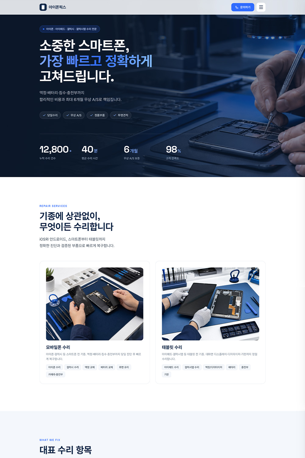 아이폰픽스 프로젝트 대표 이미지