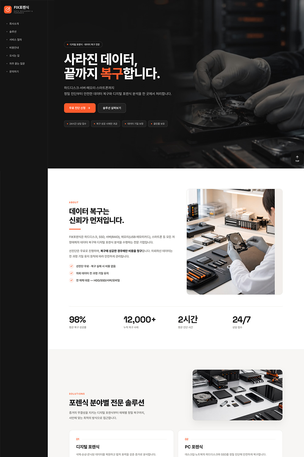 FIX포렌식 데이터 복구 프로젝트 대표 이미지