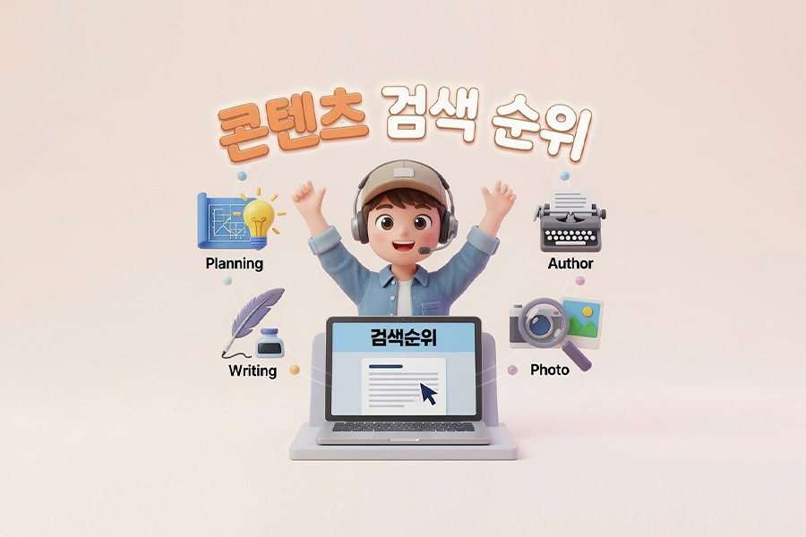 콘텐츠를 새로 쓰기보다 먼저 봐야 할 것: 순위 하락의 원인과 복구 전략