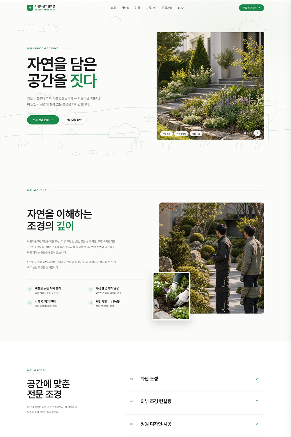 아름다운그린조경 프로젝트 대표 이미지